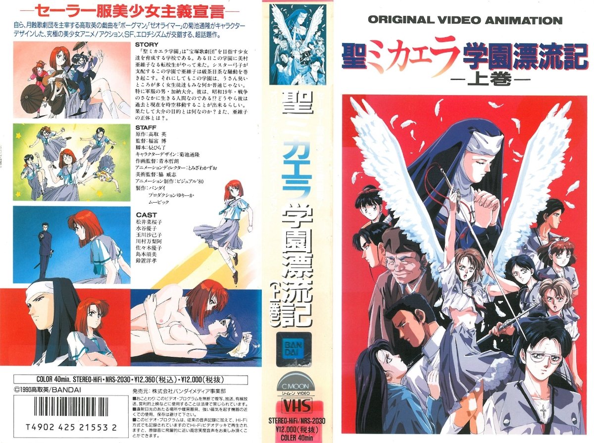 圣未加江罗学院漂流记 聖ミカエラ学園漂流記,高清在线播放