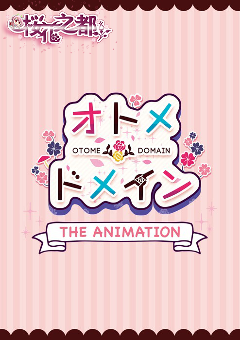 オトメ＊ドメインTHEANIMATION [2017年9月里番],高清在线播放