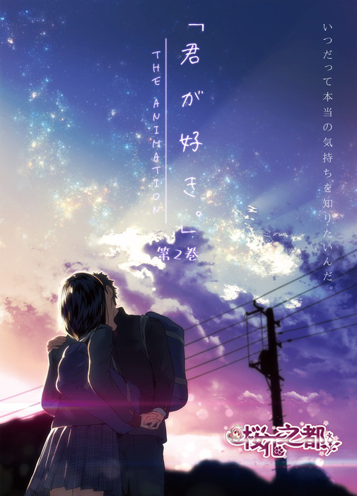 君が好き。THE ANIMATION[2021年3月里番],高清在线播放